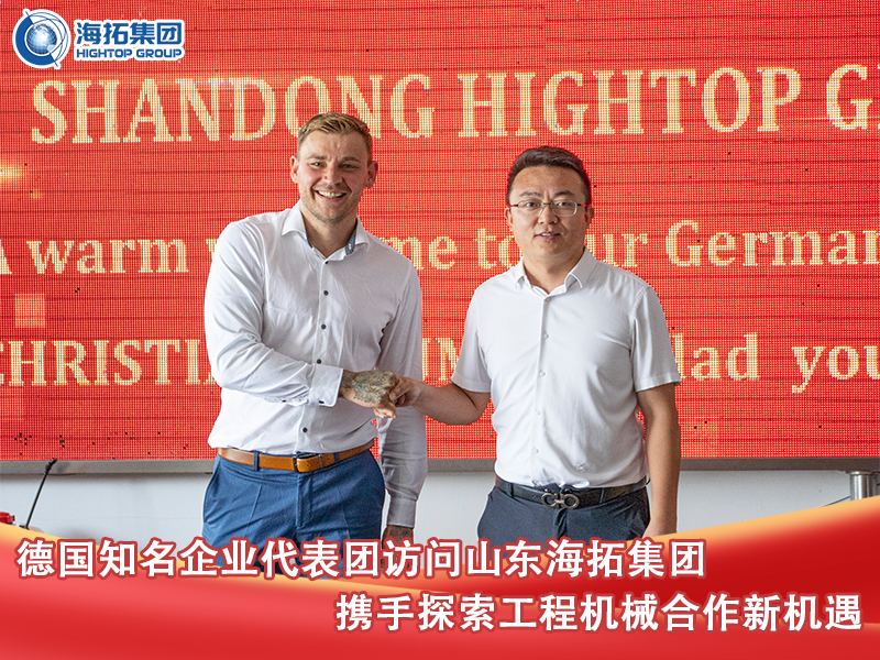 德國知名企業(yè)代表團訪問山東海拓集團，雙方就工程機械采購及合作事宜展開深入交流