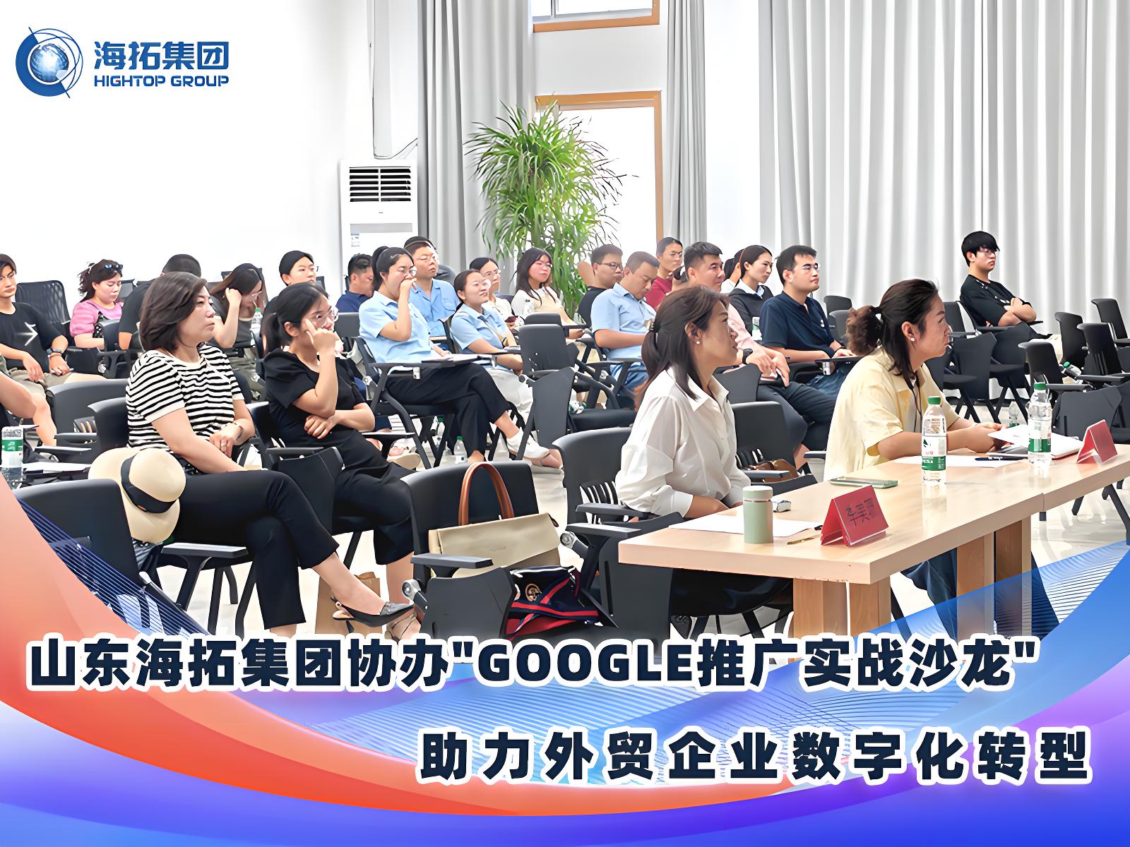 山東海拓集團(tuán)協(xié)辦