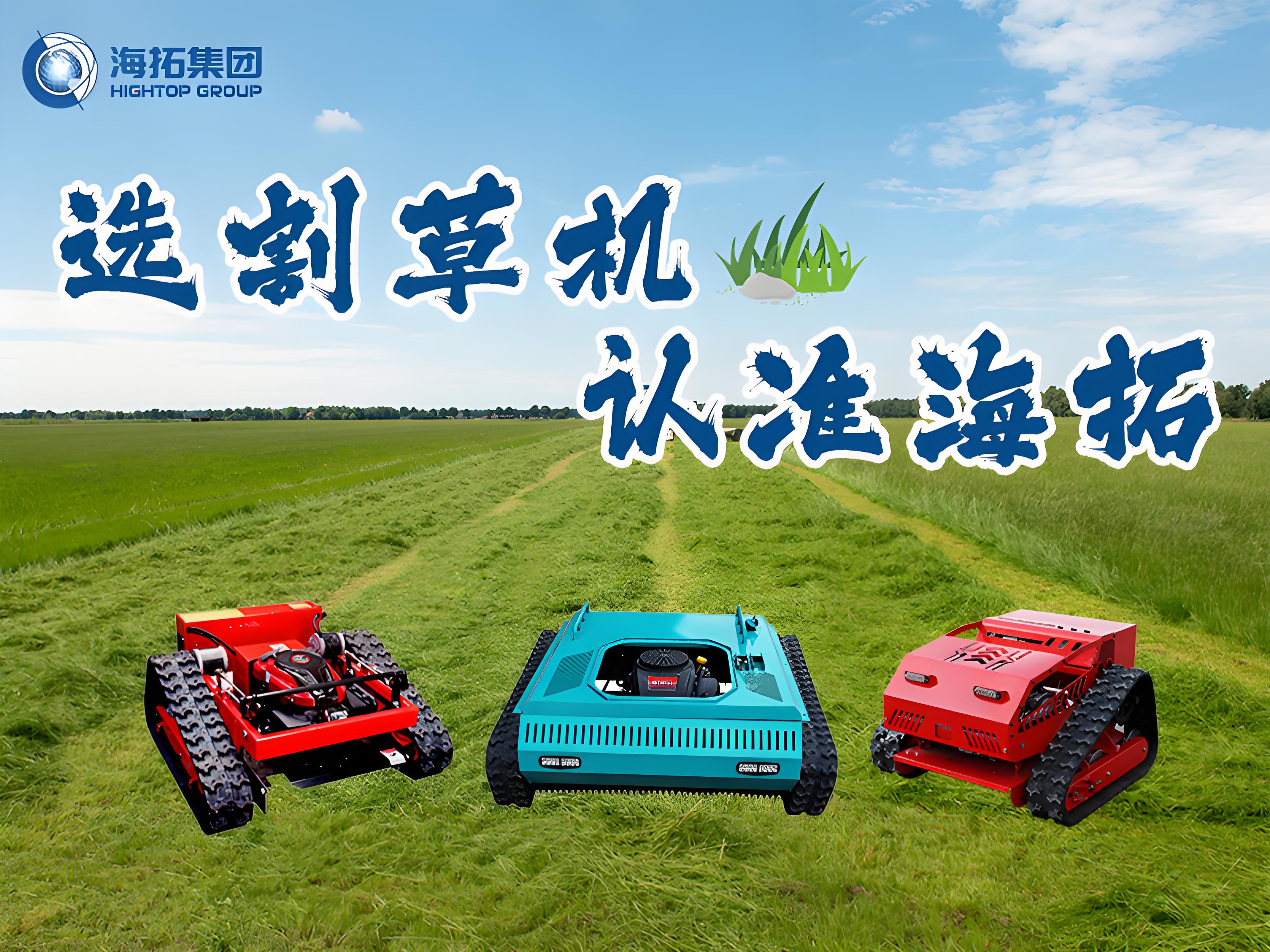 選割草機(jī)，認(rèn)準(zhǔn)海拓——從工廠實(shí)力到產(chǎn)品選擇，打造專業(yè)級(jí)割草解決方案