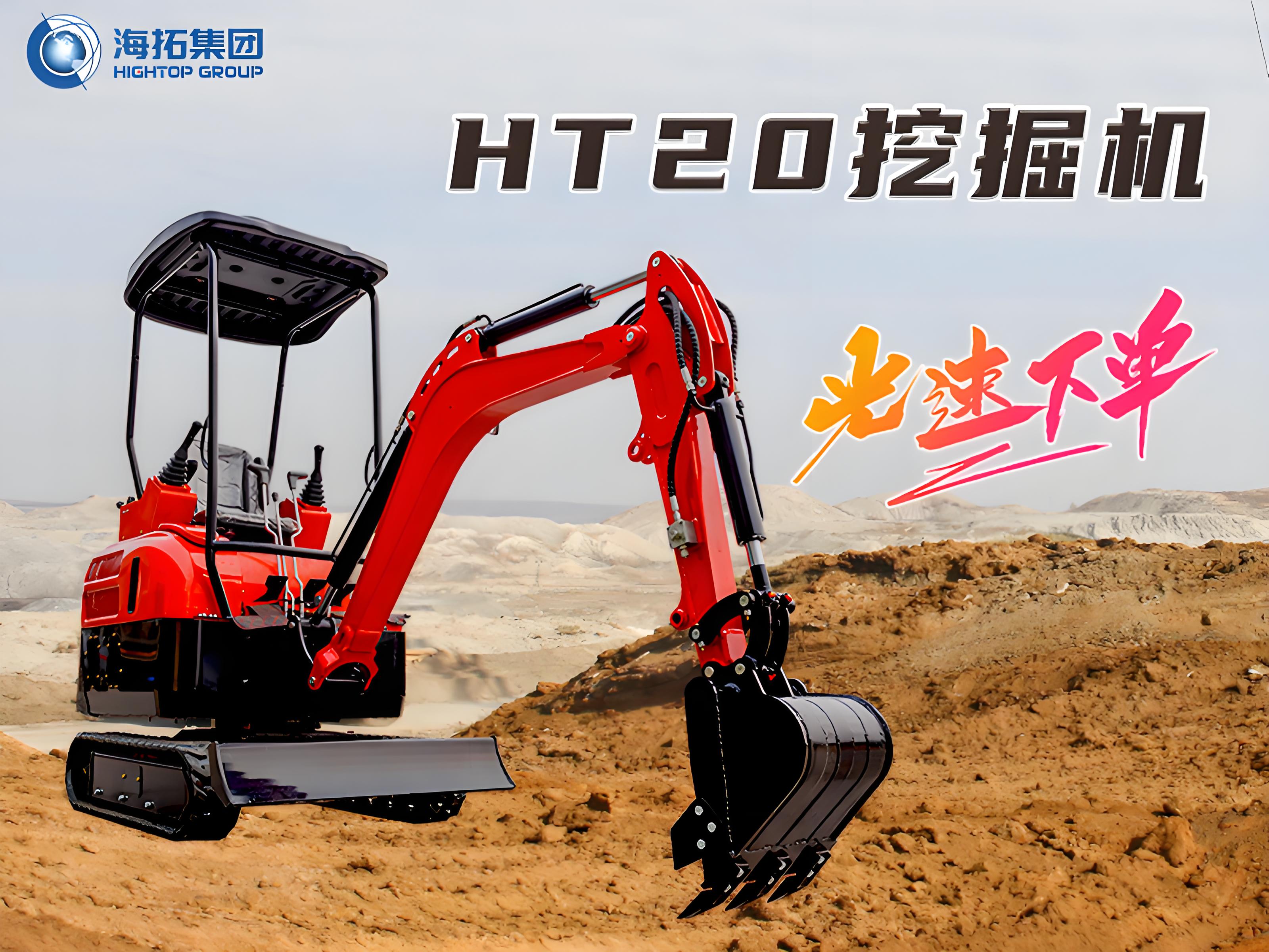 海拓HT20小型挖掘機(jī)：配置多樣，適應(yīng)多種作業(yè)需求
