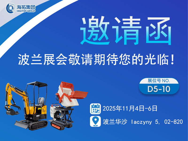 山東海拓集團(tuán)即將亮相波蘭工程機(jī)械展，多款主力機(jī)型整裝待發(fā)