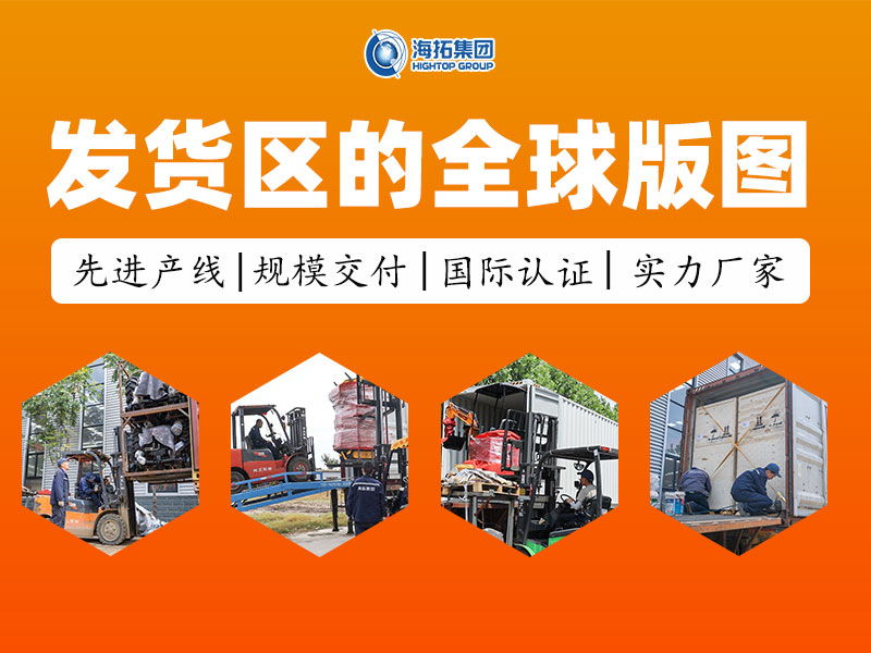 從發(fā)貨區(qū)走向世界：每一臺(tái)海拓設(shè)備，都是奔赴世界的中國力量