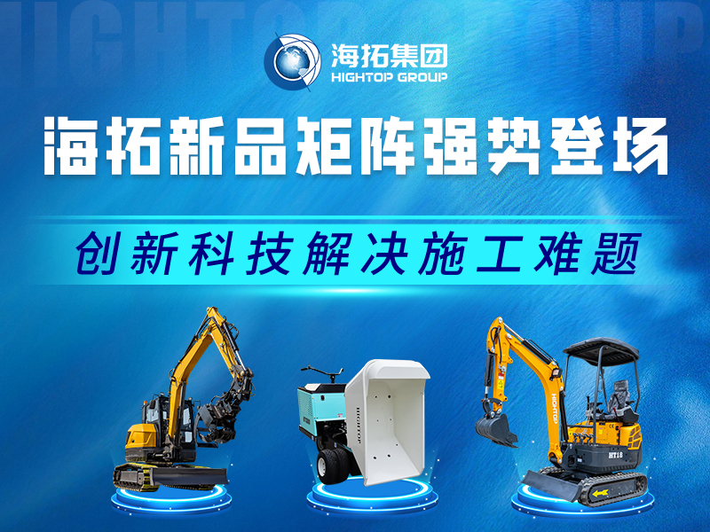 海拓新品速覽 | 專注實用創(chuàng)新，多場景施工利器登場！