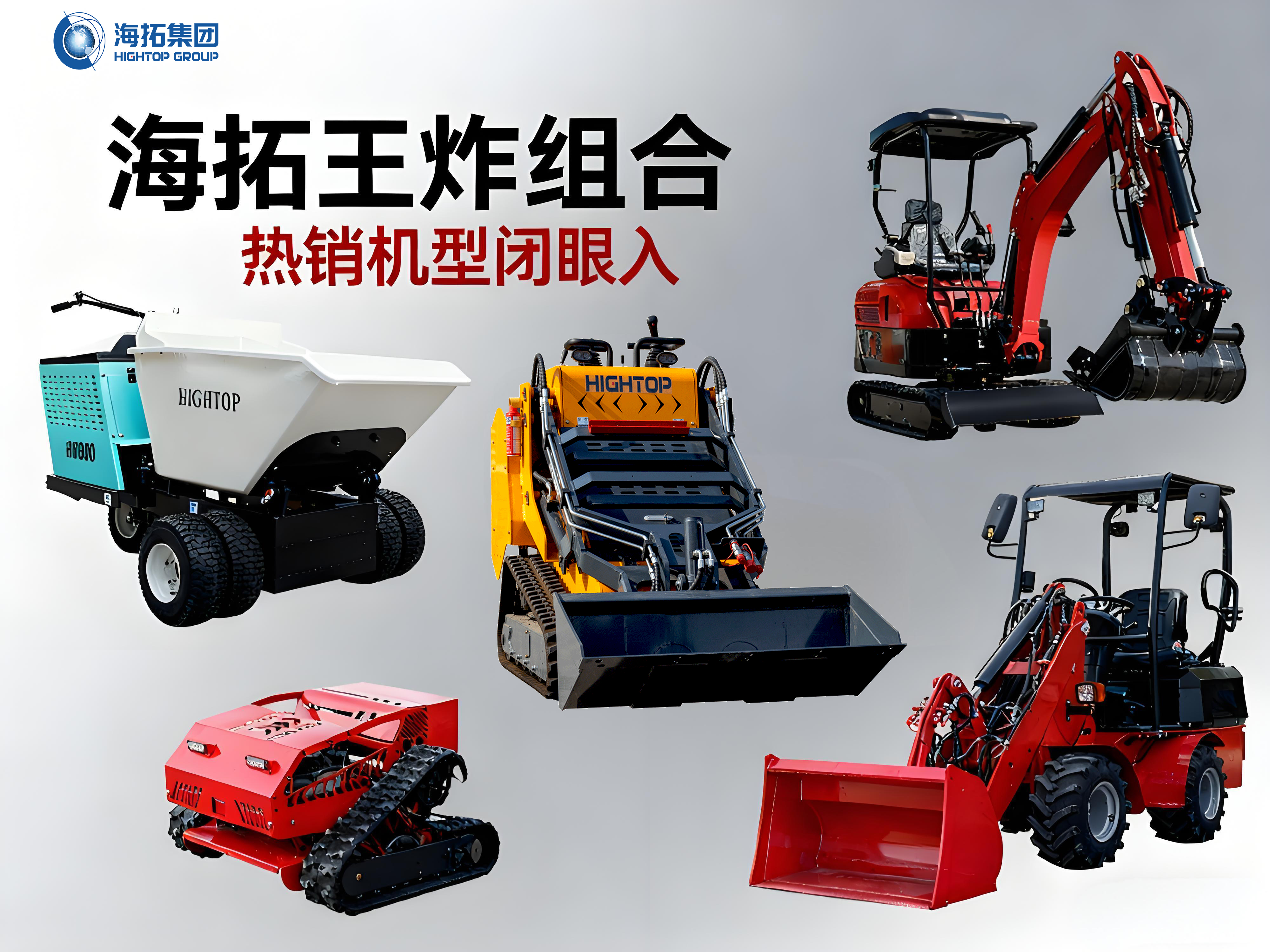 【海拓王炸組合出擊！】一站式解決多種作業(yè)難題，這些明星機(jī)型閉眼入！